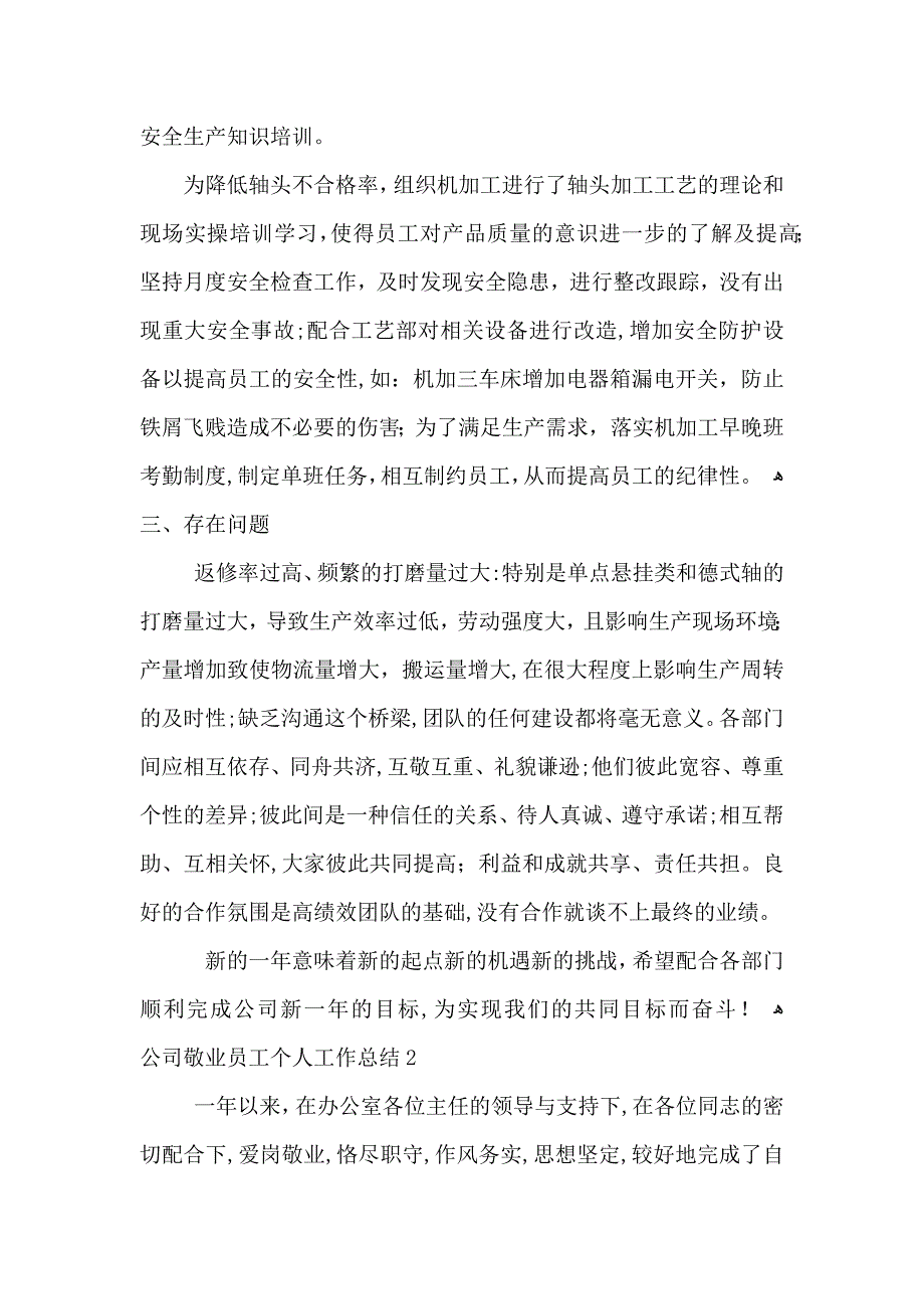 公司敬业员工个人工作总结_第2页