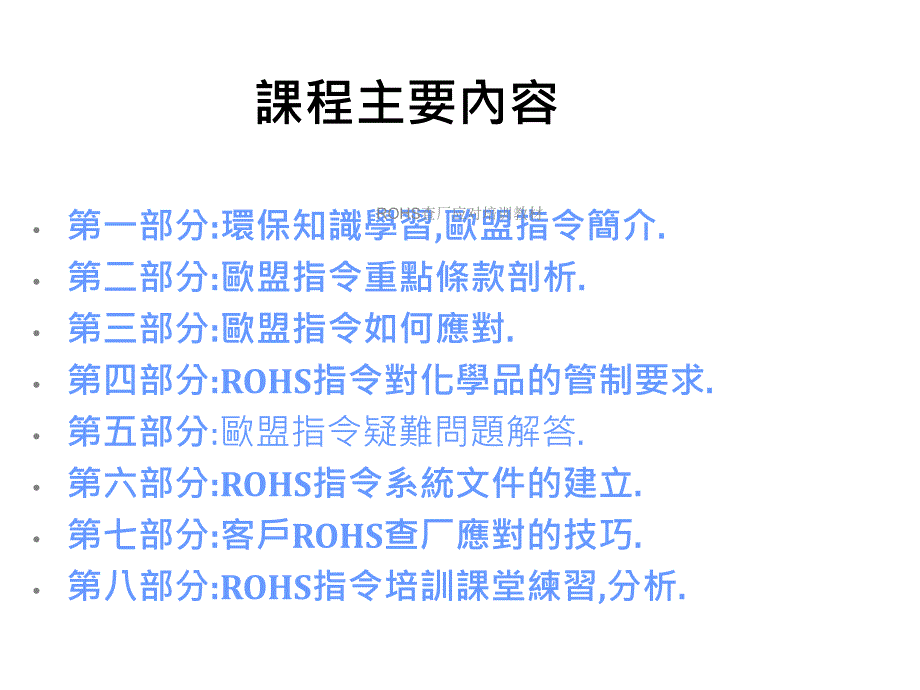 ROHS查厂应对培训教材课件_第2页