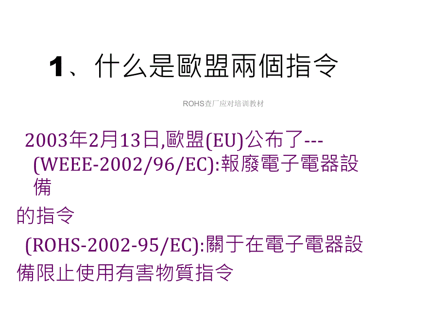 ROHS查厂应对培训教材课件_第4页