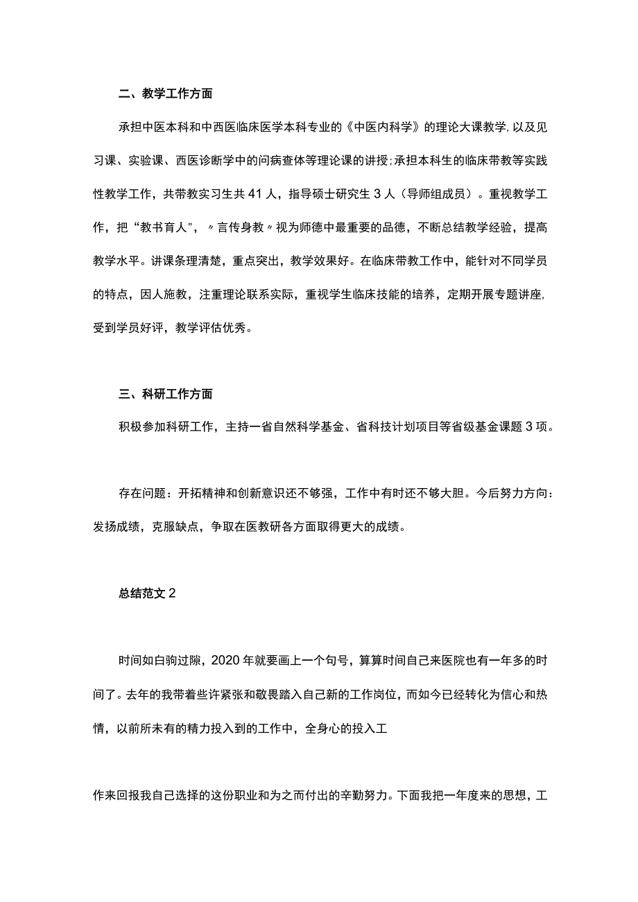 医院医生工作年终总结报告范文3篇_第2页