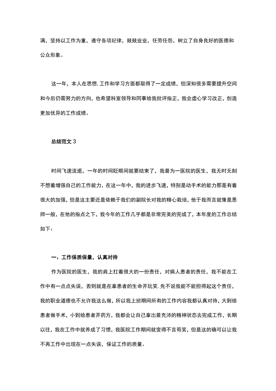 医院医生工作年终总结报告范文3篇_第4页