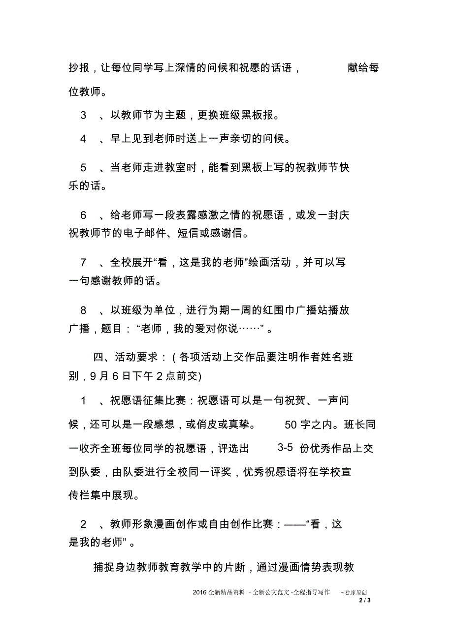 教师节活动方案：学会感恩师生同乐正文_第2页