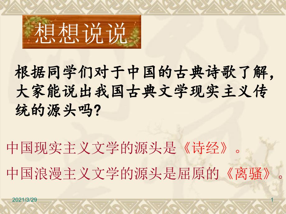 部编八年级下册语文第十二课诗经二首文档资料_第1页