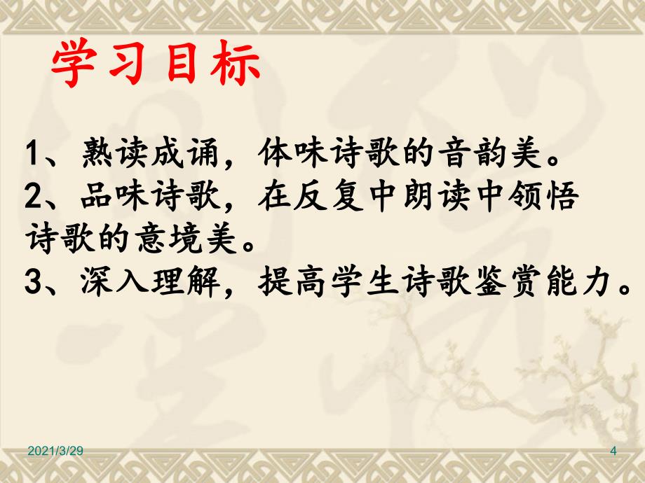 部编八年级下册语文第十二课诗经二首文档资料_第4页