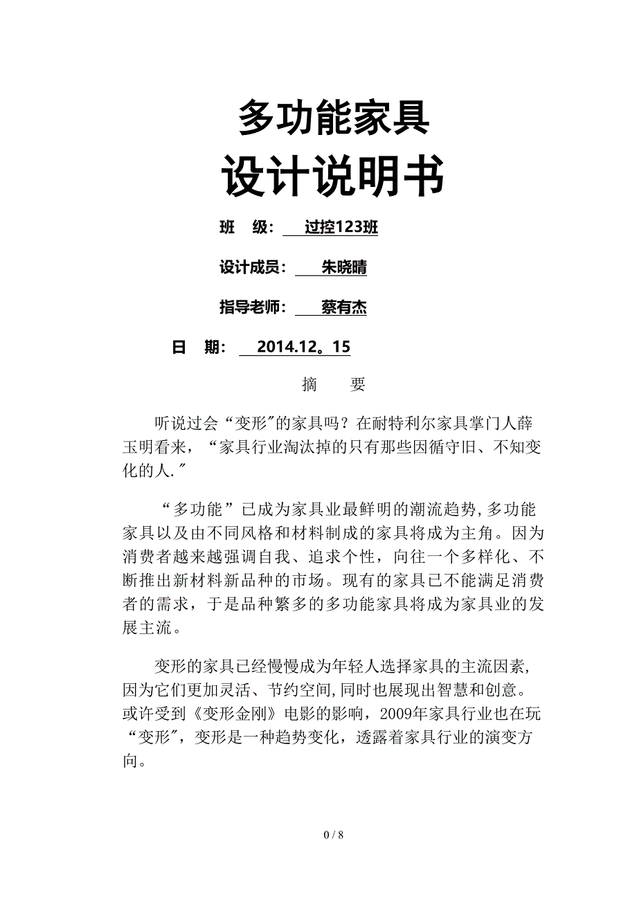 家具设计说明书_第1页