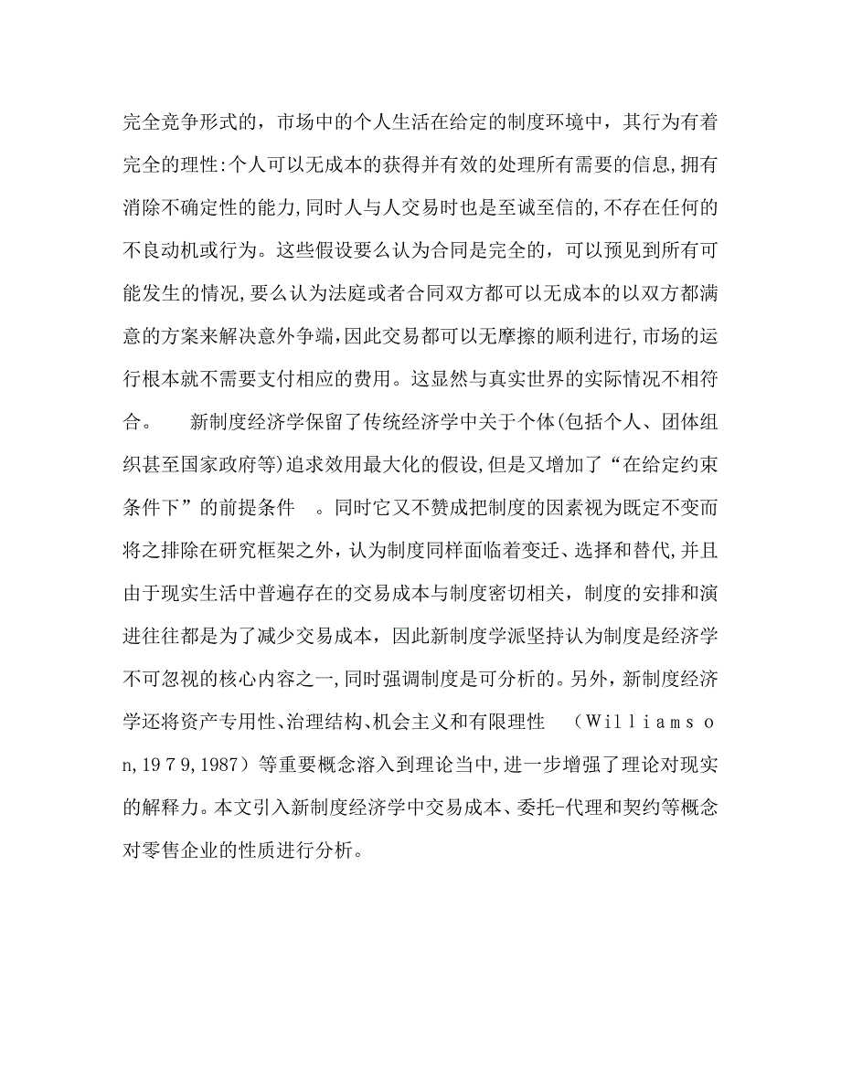 零售商的委托代理模型及其嵌入性特征_第3页