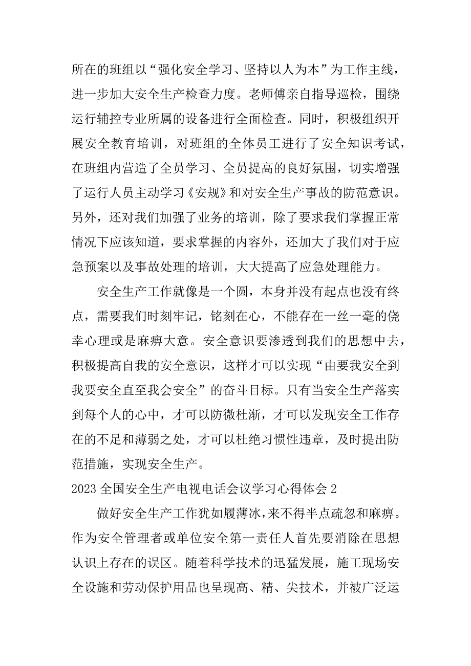 2023全国安全生产电视电话会议学习心得体会3篇(安全工作电视电话会议心得体会)_第2页