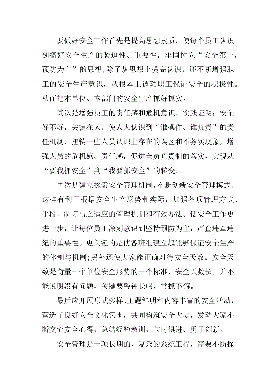 2023全国安全生产电视电话会议学习心得体会3篇(安全工作电视电话会议心得体会)_第5页