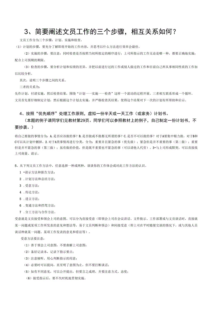 2017年电大2013年最新电大办公室管理形成性考核册答案(精心整理)_第3页