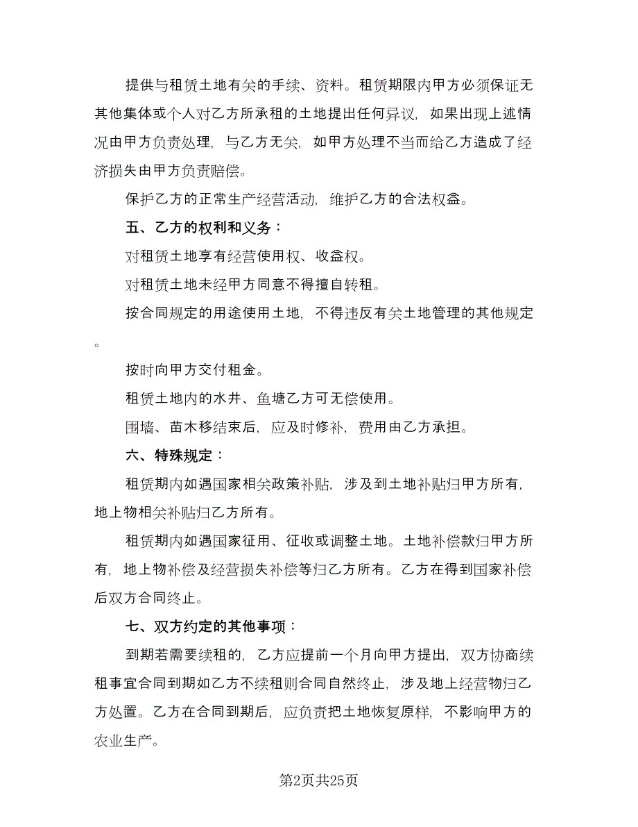 村委会土地租赁协议律师版（9篇）_第2页