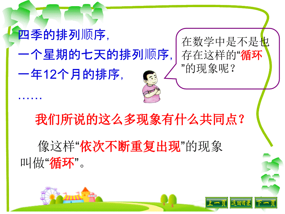 循环小数课件_第4页