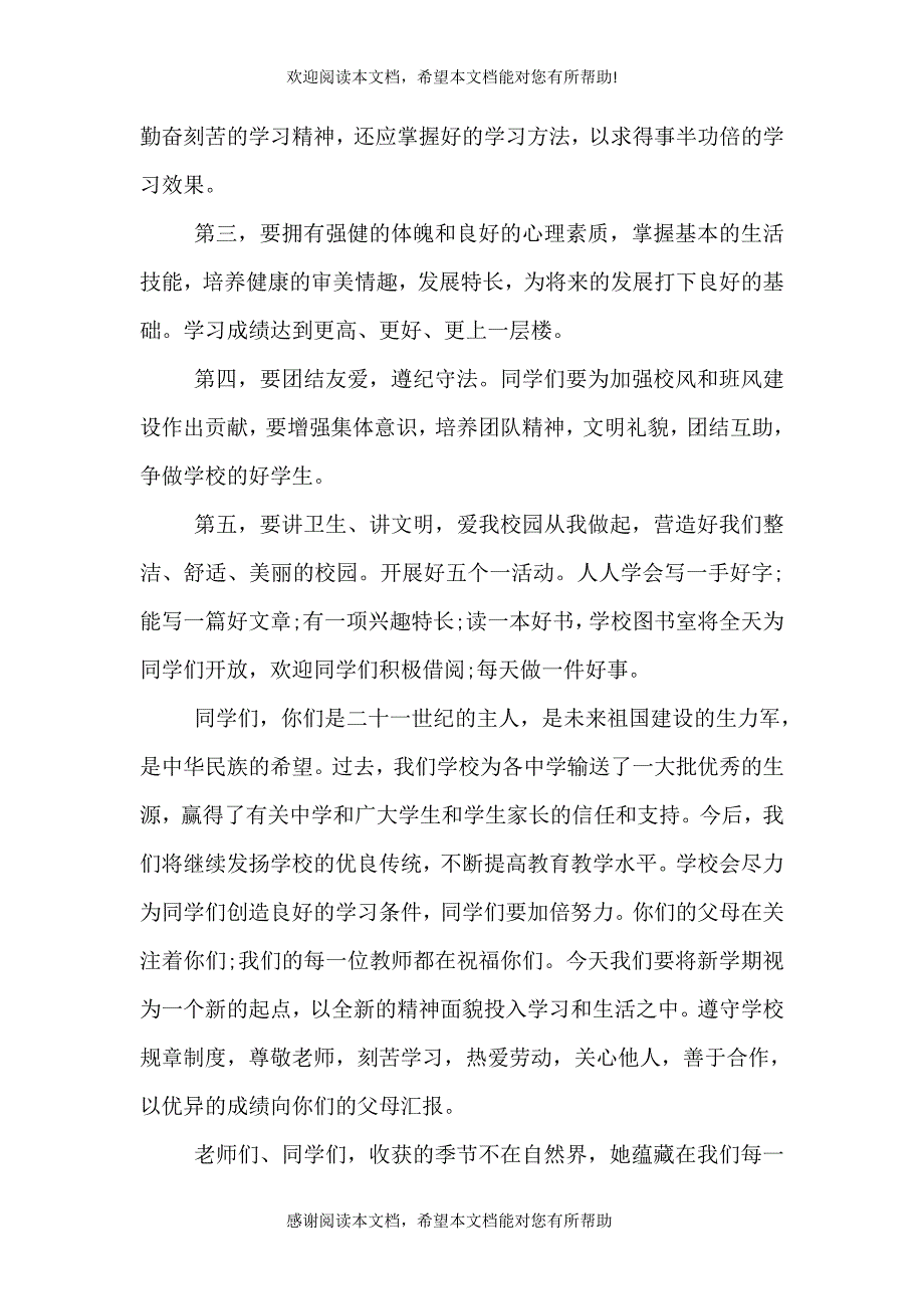 2021校长开学典礼讲话稿（一）_第2页