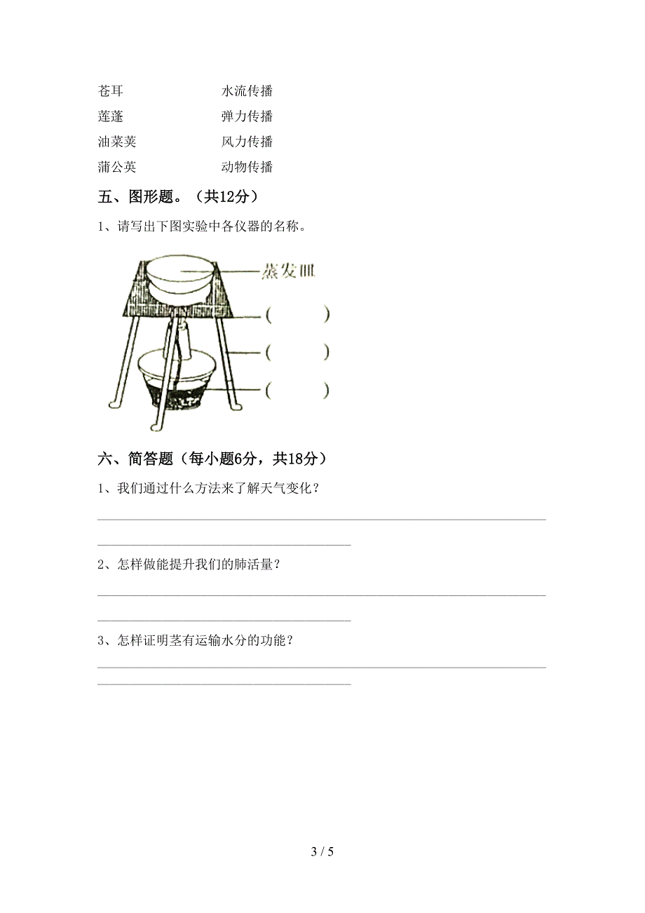 人教版四年级科学上册期中考试(汇总).doc_第3页