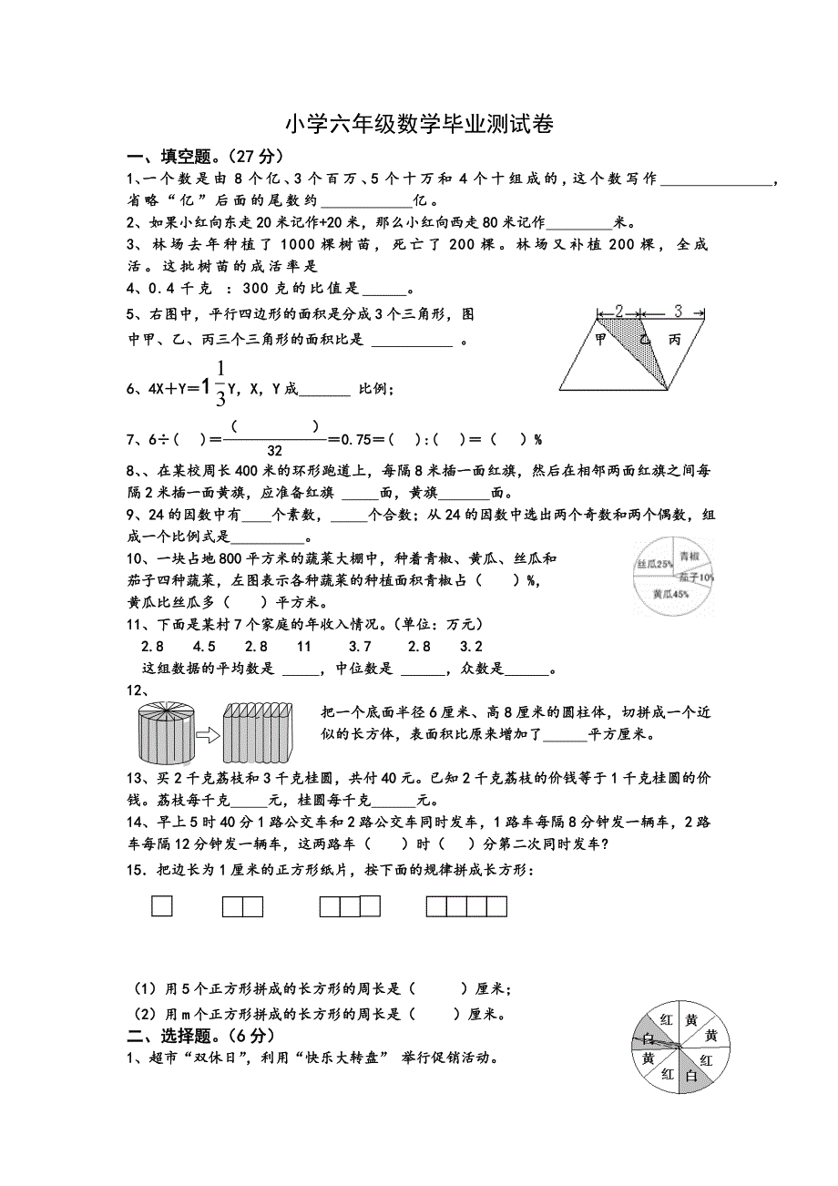 小学六年级数学期末测试卷_第1页