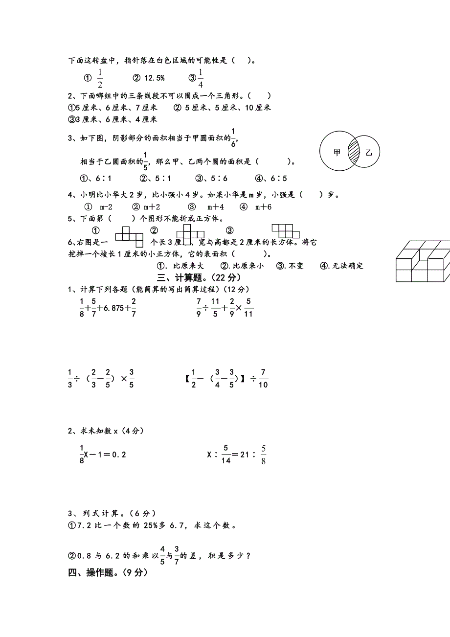 小学六年级数学期末测试卷_第2页