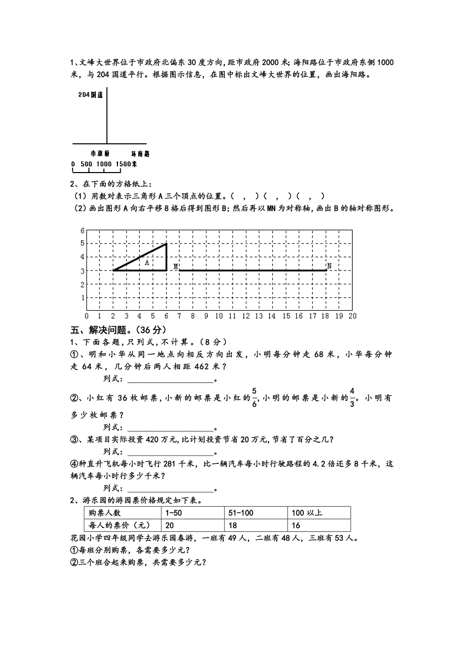 小学六年级数学期末测试卷_第3页