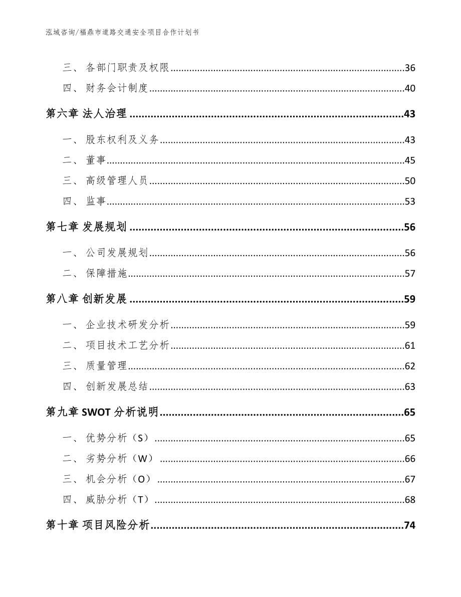 福鼎市道路交通安全项目合作计划书_第5页