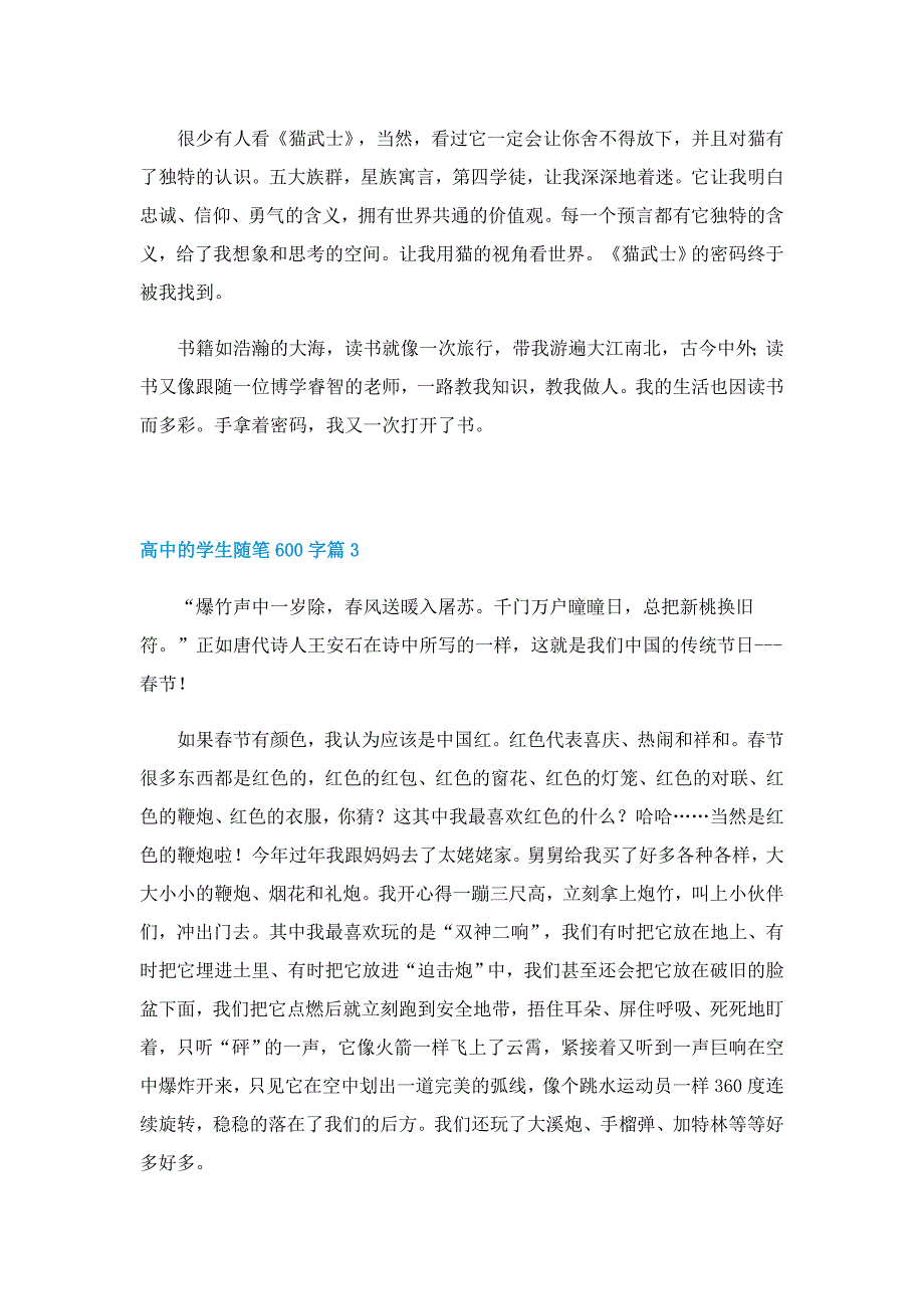 高中的学生随笔600字7篇_第3页