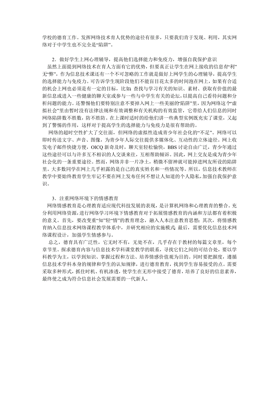 在信息技术教学中渗透德育教育_第3页