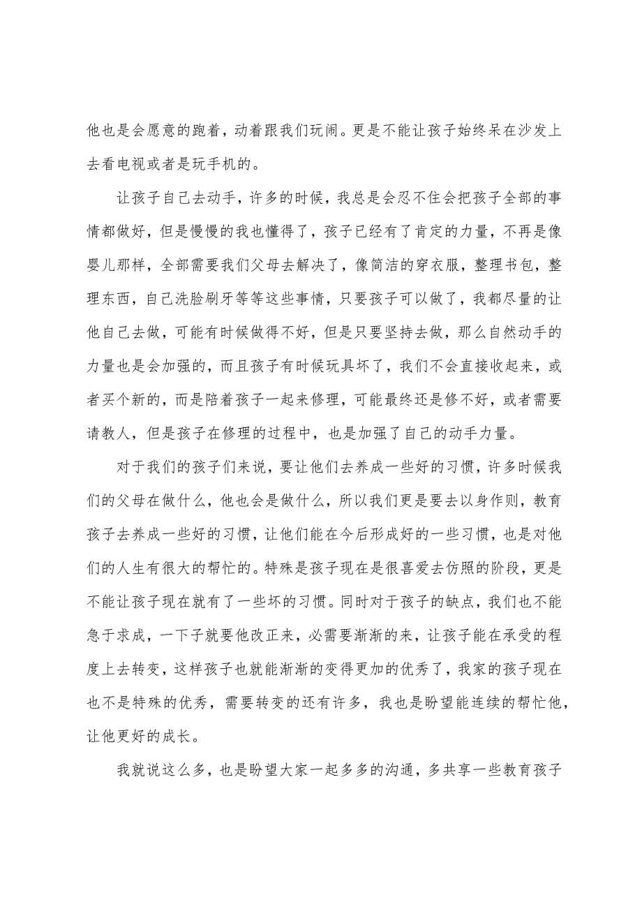 小班下学期家长会发言稿老师.docx_第5页