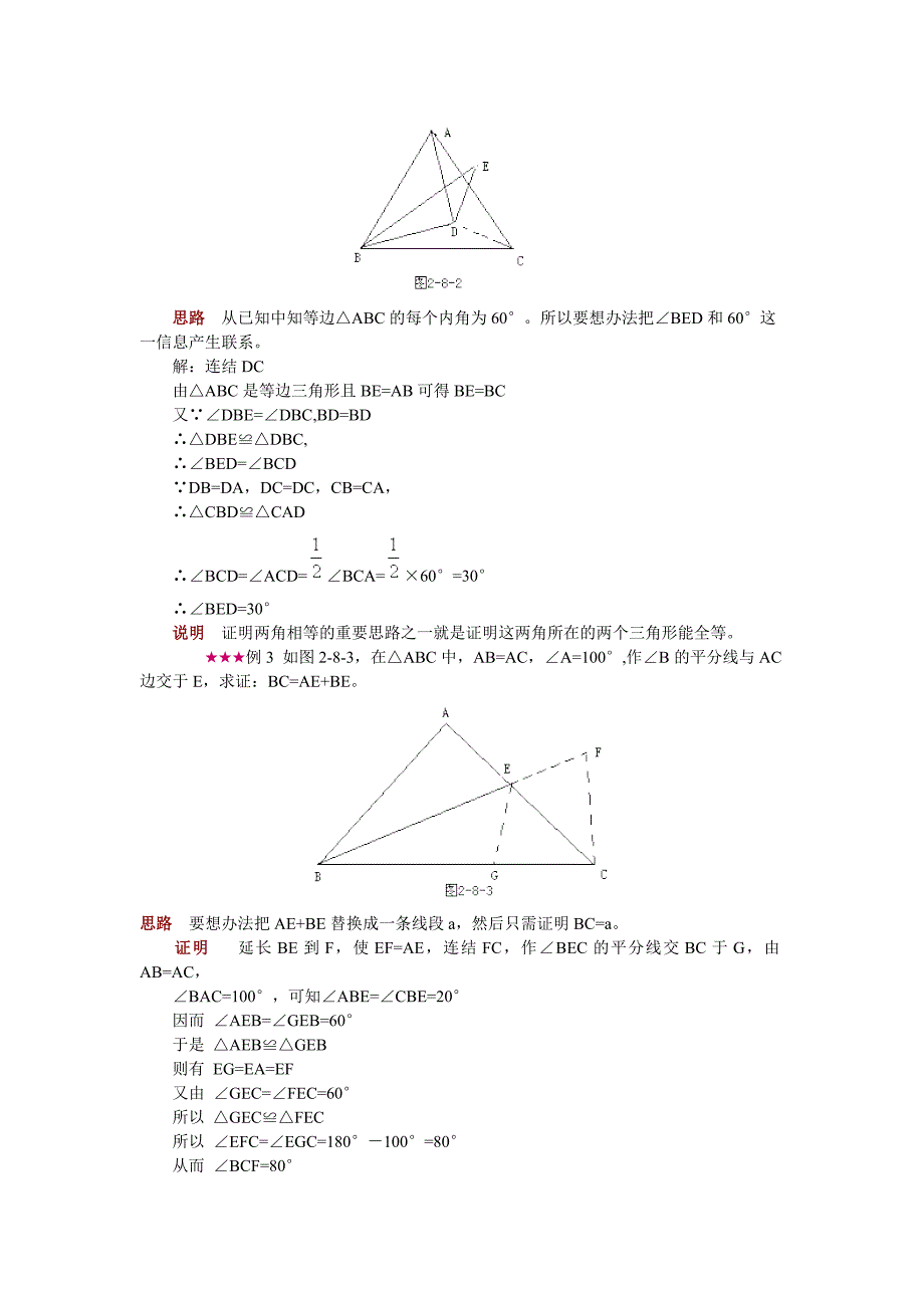 特殊三角形复习——典型例题分析.doc_第2页