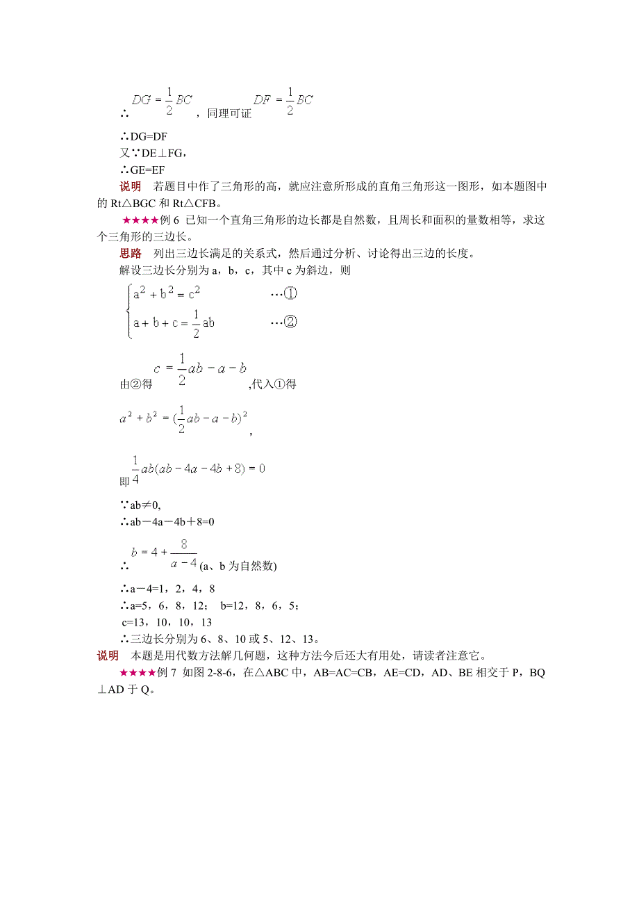 特殊三角形复习——典型例题分析.doc_第4页