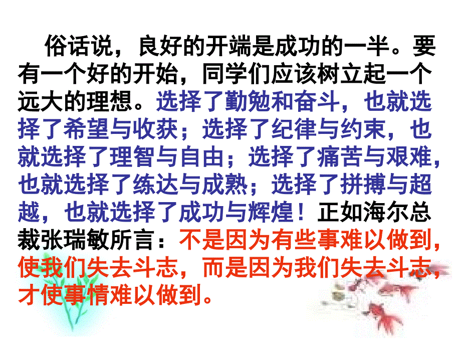 开学第一节班会课_第1页