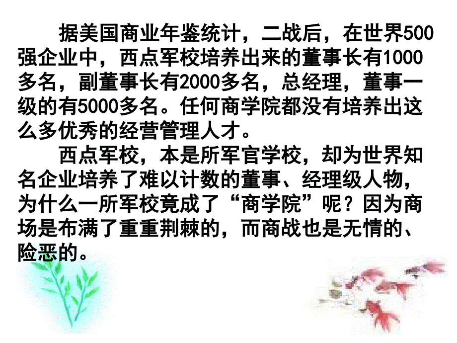 开学第一节班会课_第4页