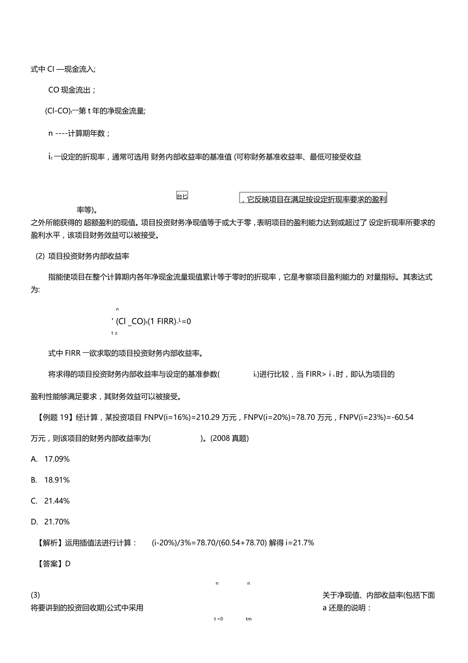 第九章第四节财务盈利能力分析新版_第4页