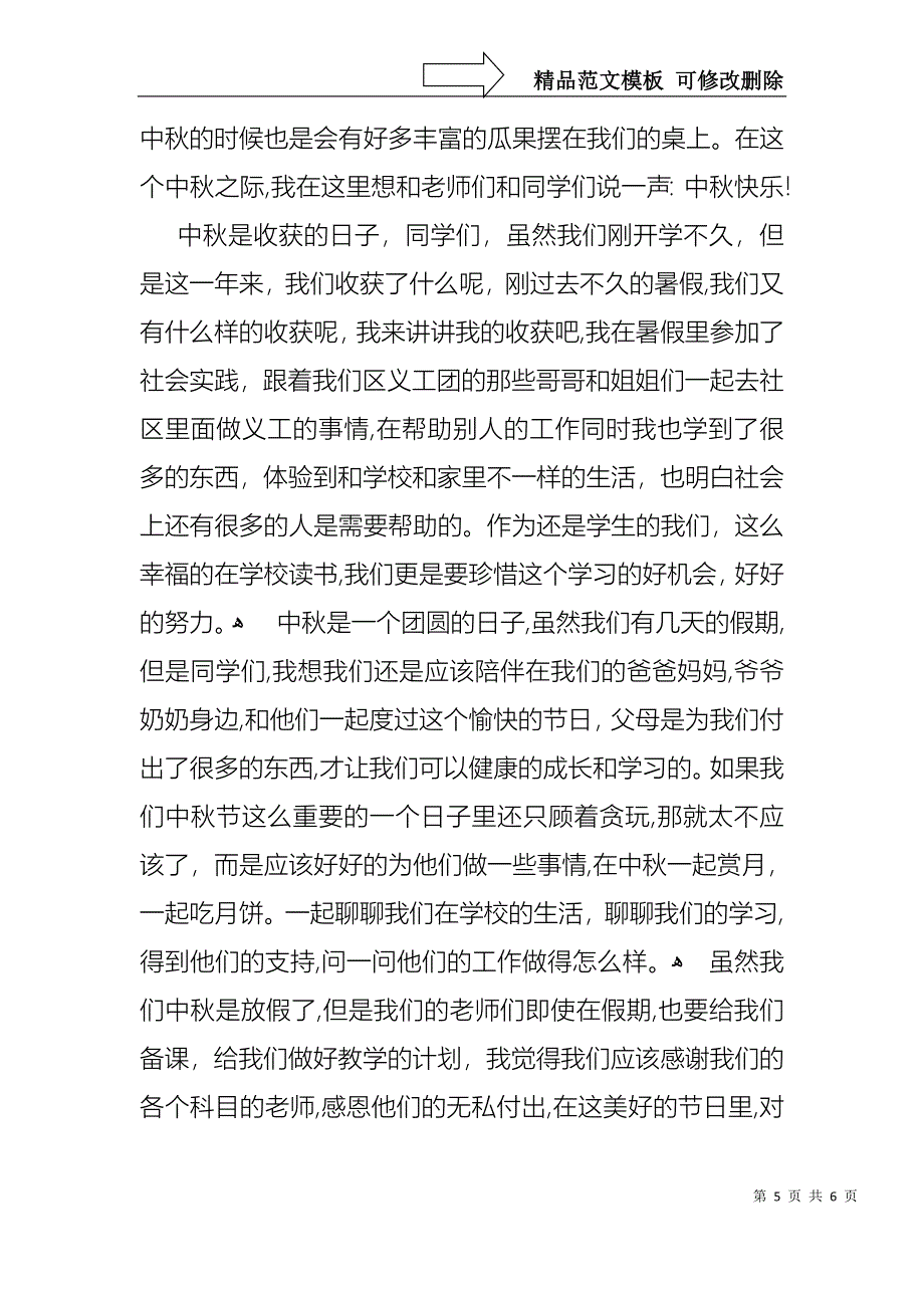 中秋节演讲稿800字3篇_第5页