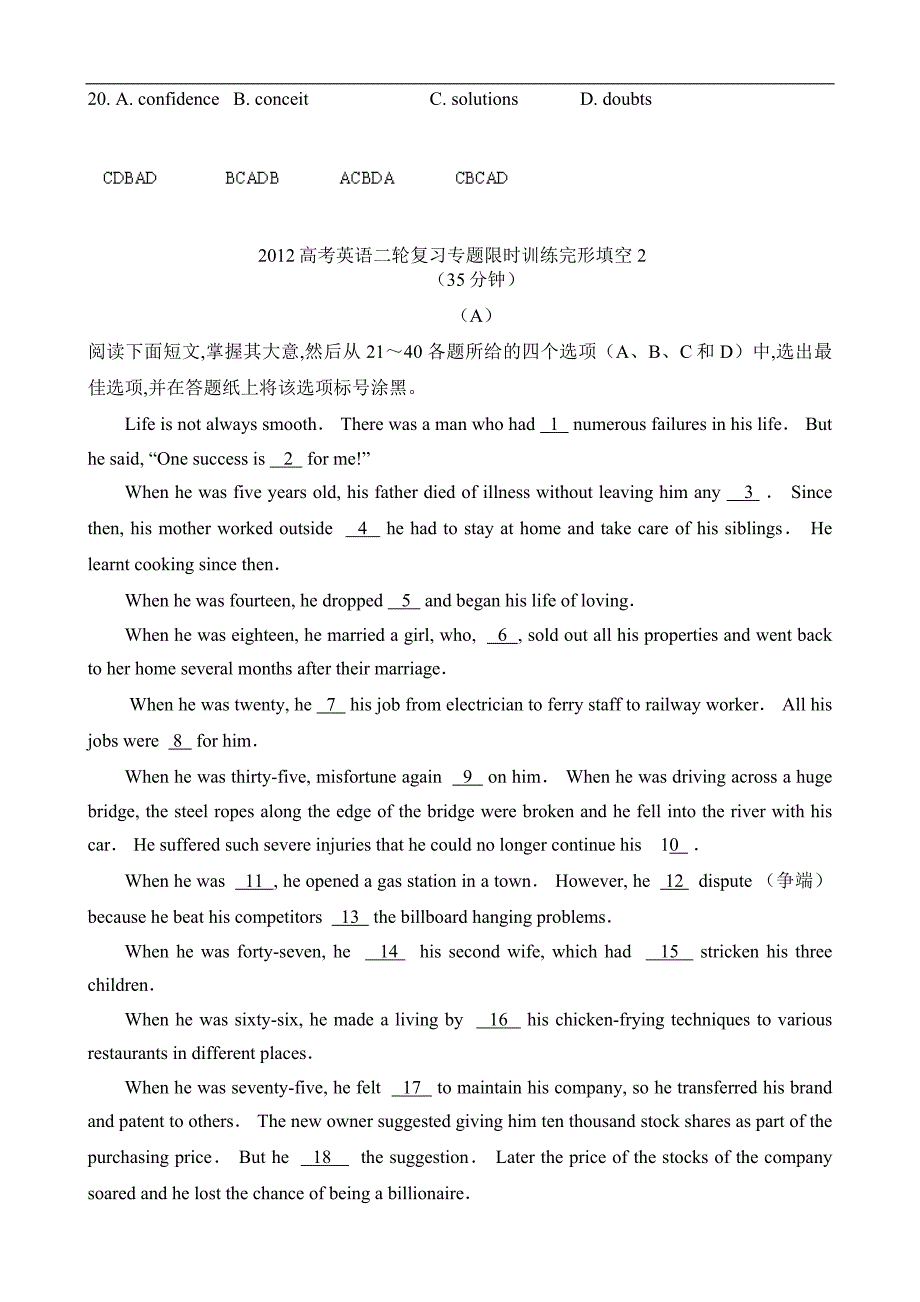 2013高考英语二轮复习专题限时训练完形填空20篇及答案_第4页