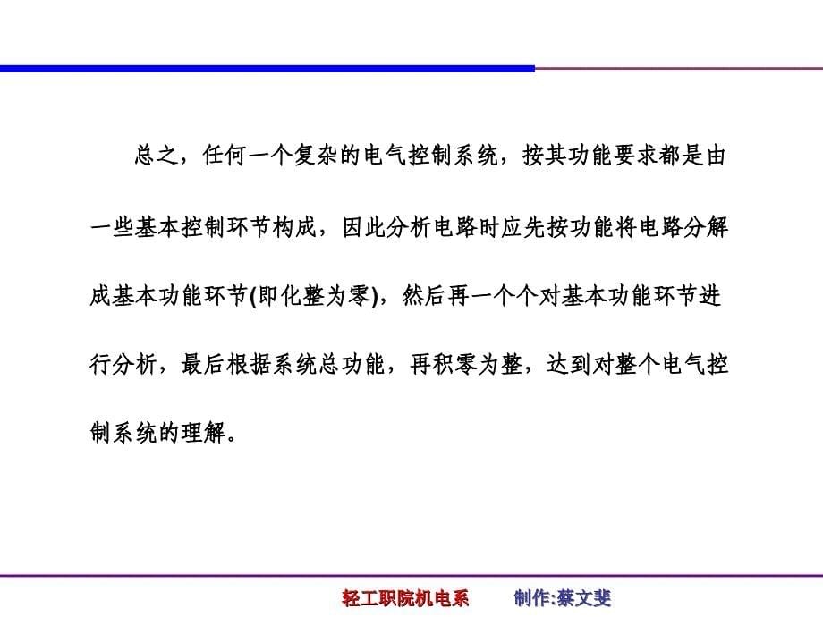 第六章金属切削机床的电气控制线路课件_第5页