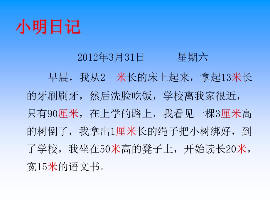 苏教版国标本二年级下册《认识分米和毫米》课件_第3页