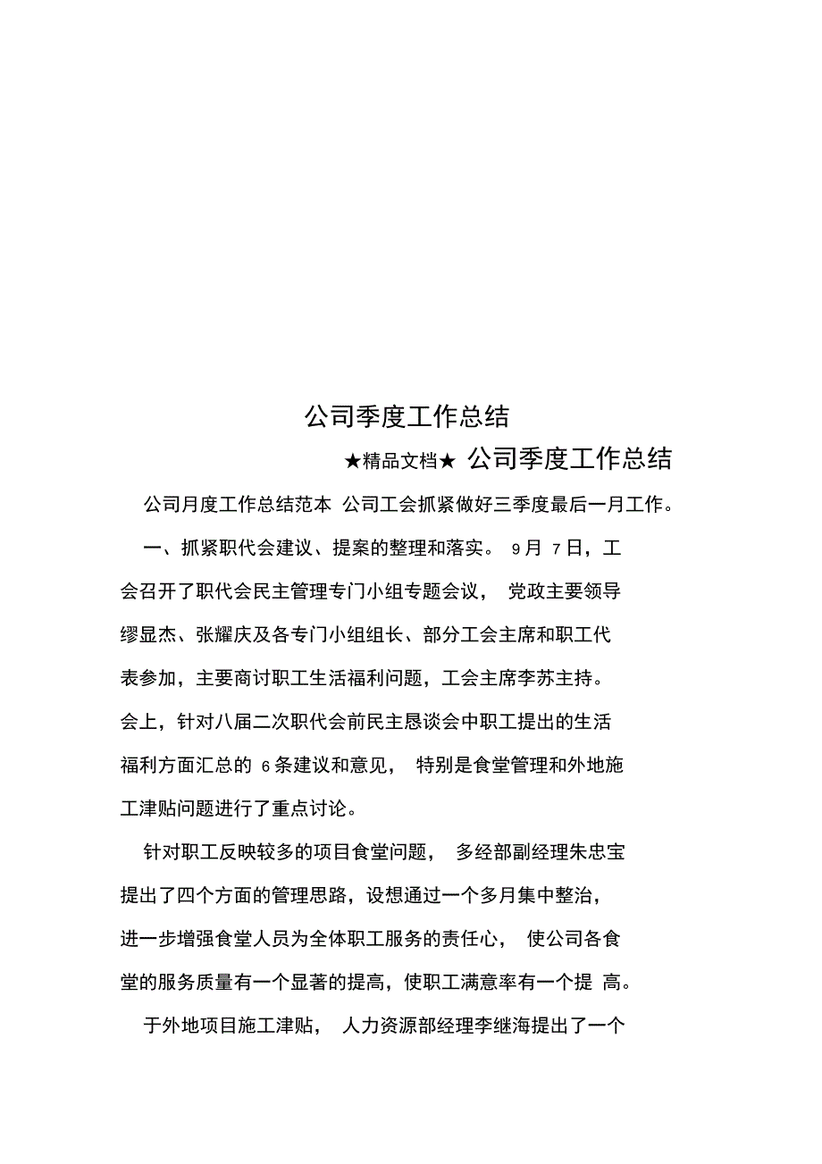 公司季度工作总结_第1页