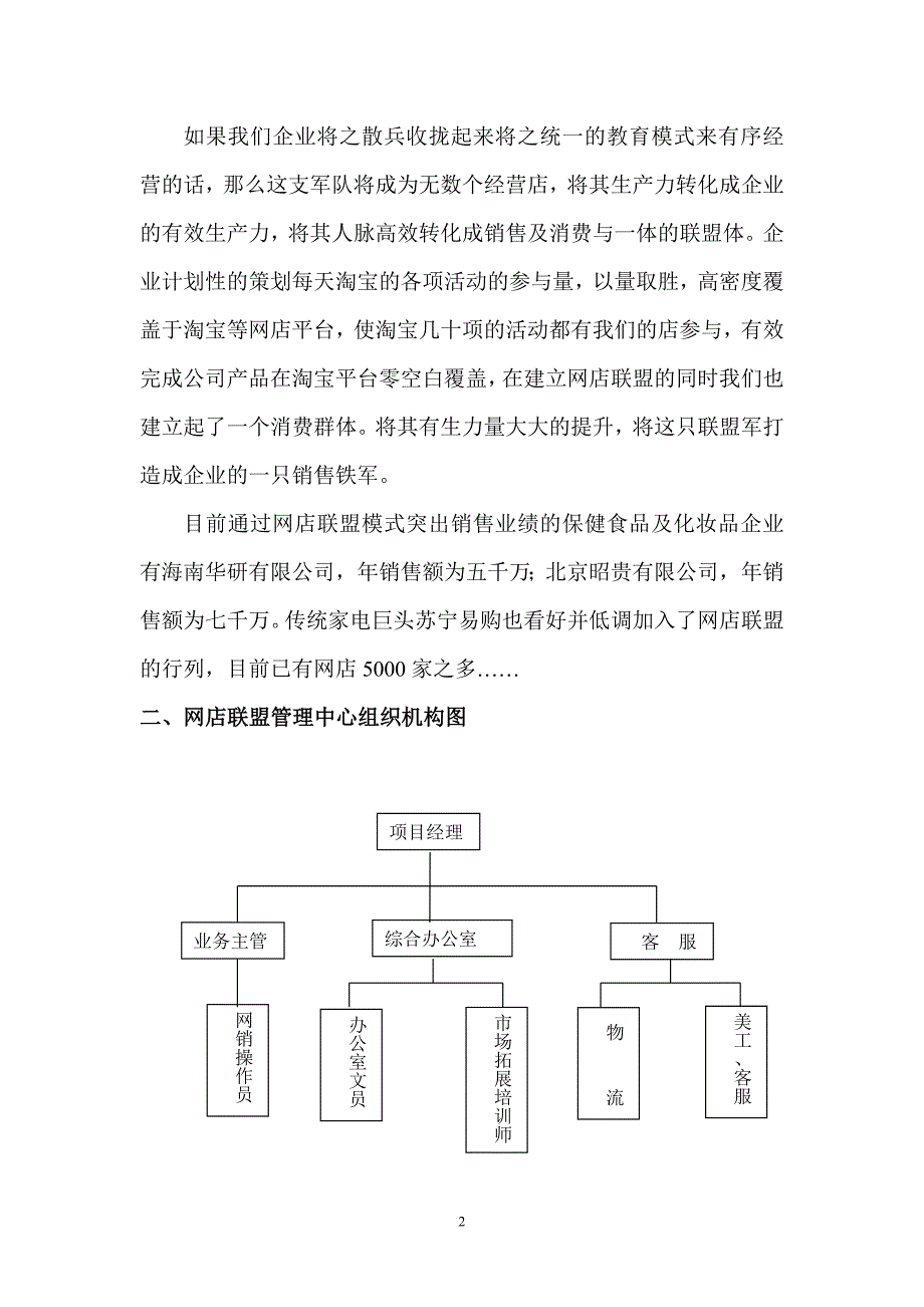 网店管理中心筹建预算.doc_第2页