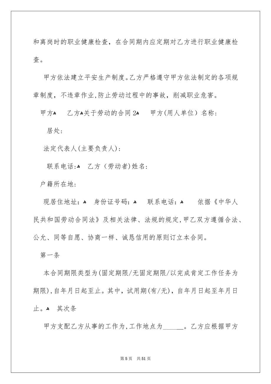 关于劳动的合同15篇_第5页