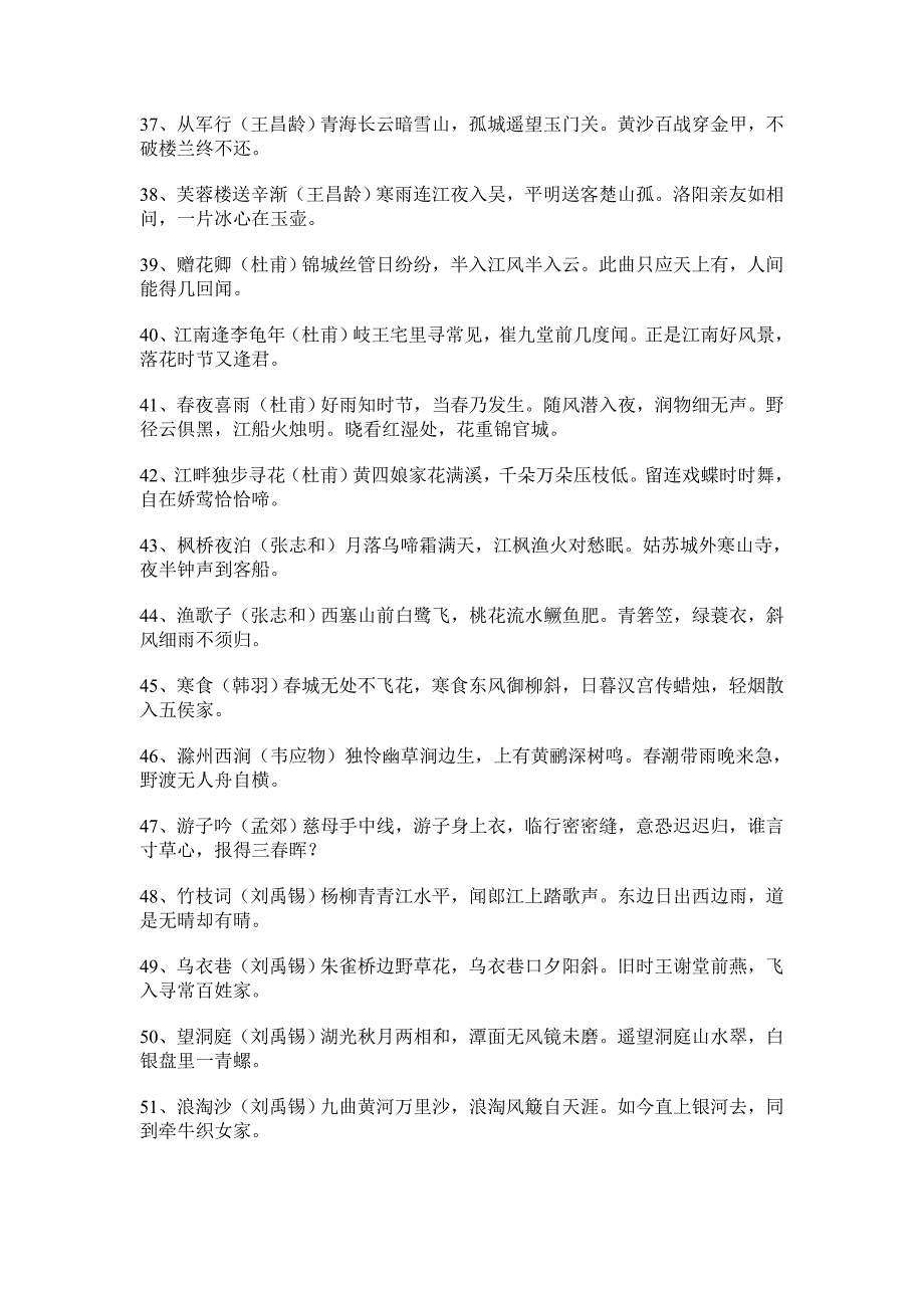 小学生必背古诗一百首_第3页