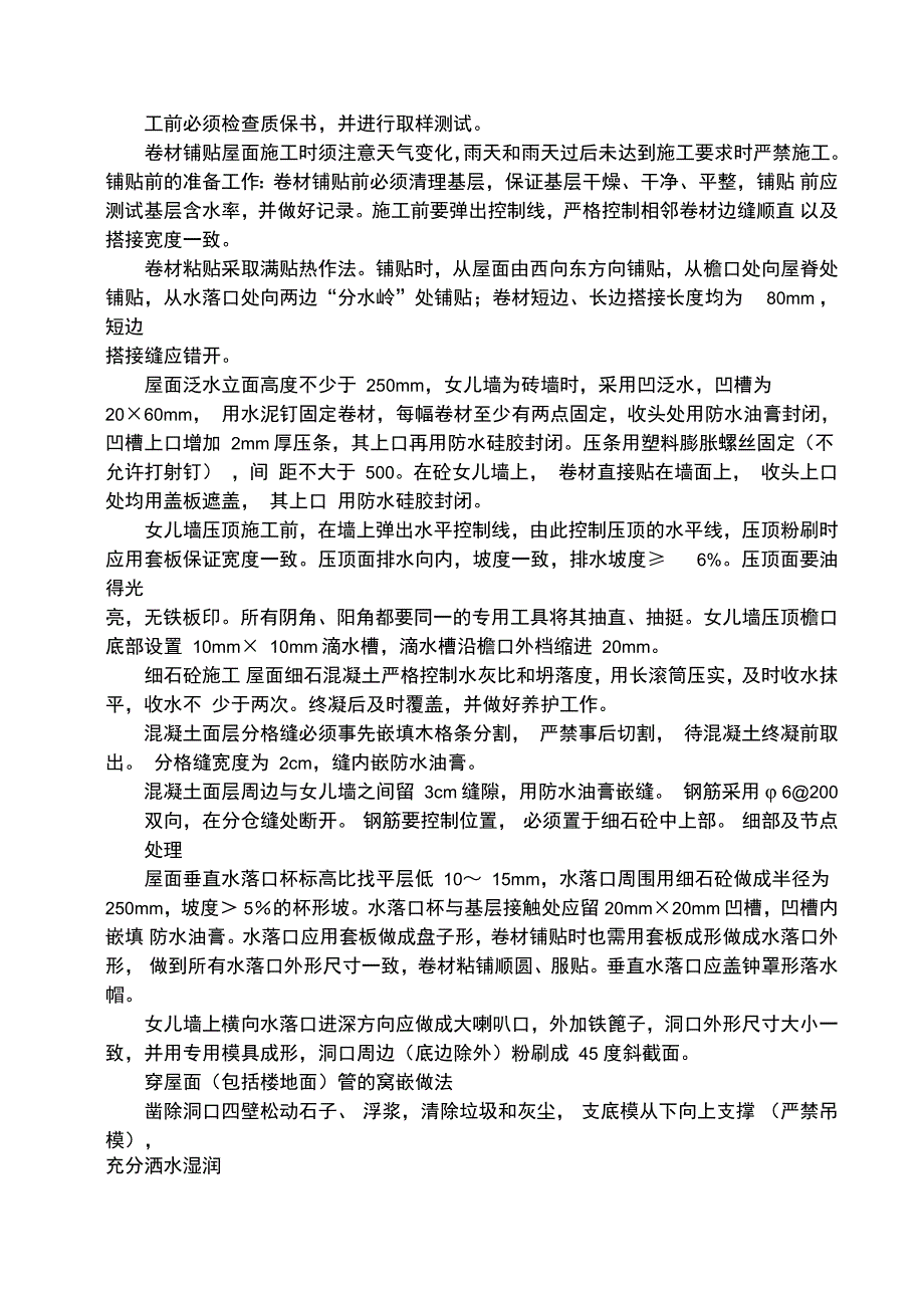 住宅工程质量通病防治措施专项方案_第3页