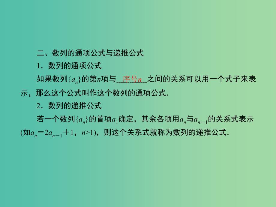 高考数学一轮复习 5-1 数列的概念及简单表示法课件 理 新人教A版.ppt_第4页