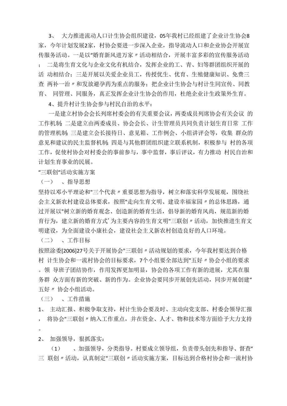 计划生育协会理事会会议记录_第4页