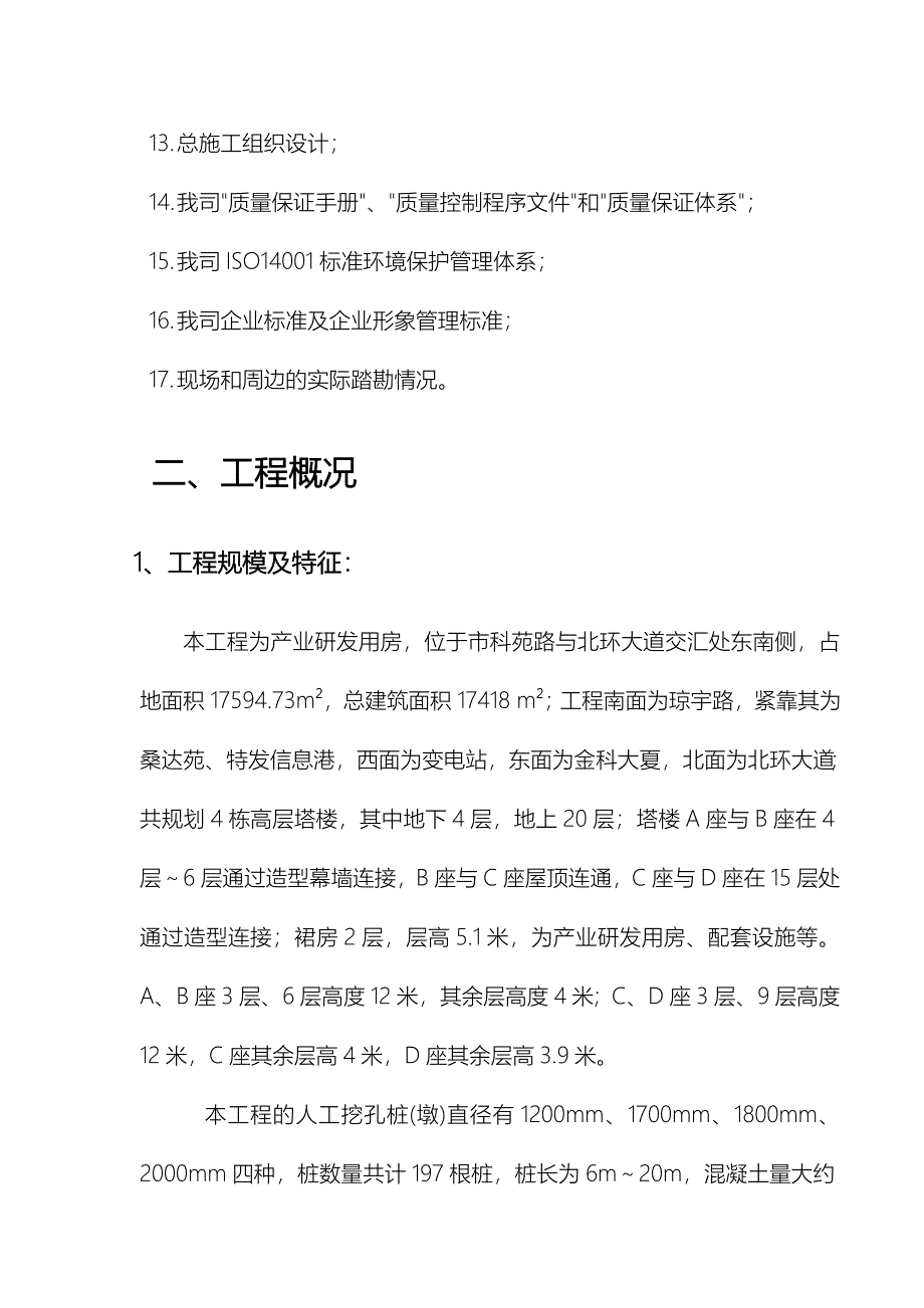 人工挖孔桩施工设计方案)_第4页