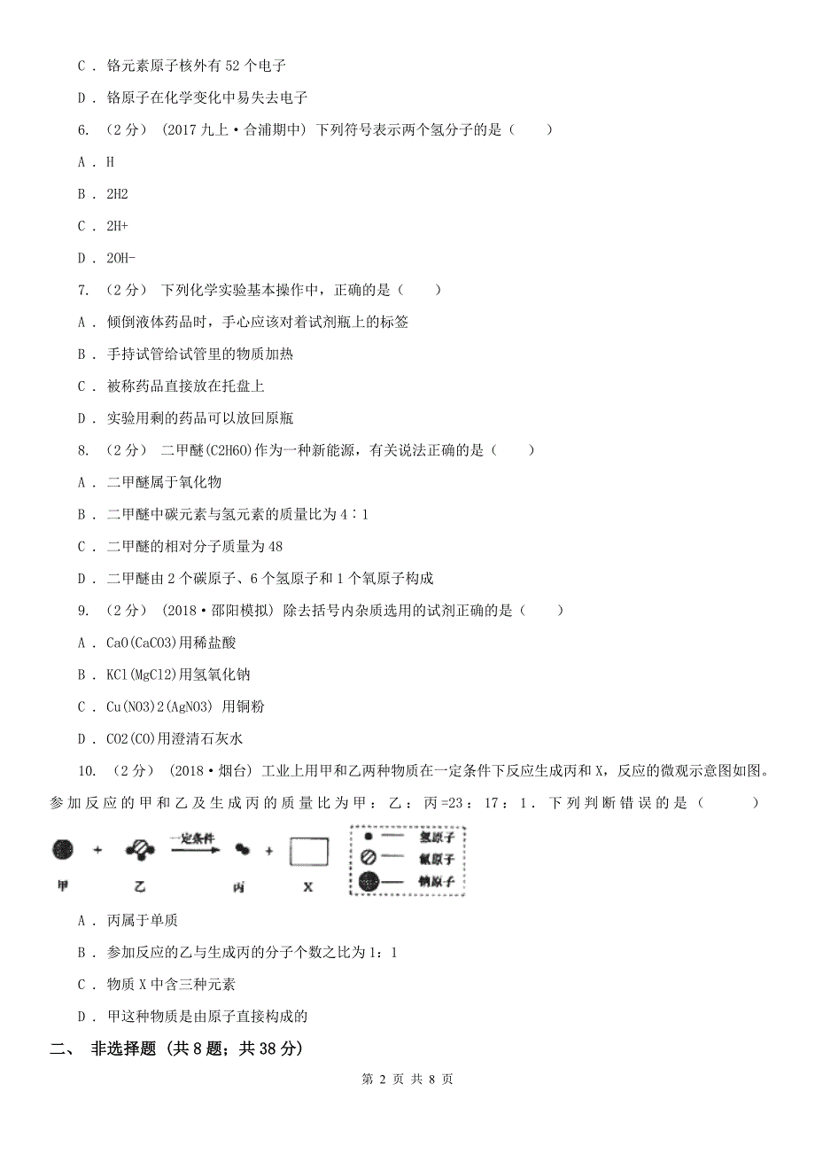 宜春市九年级上学期期末化学试卷_第2页