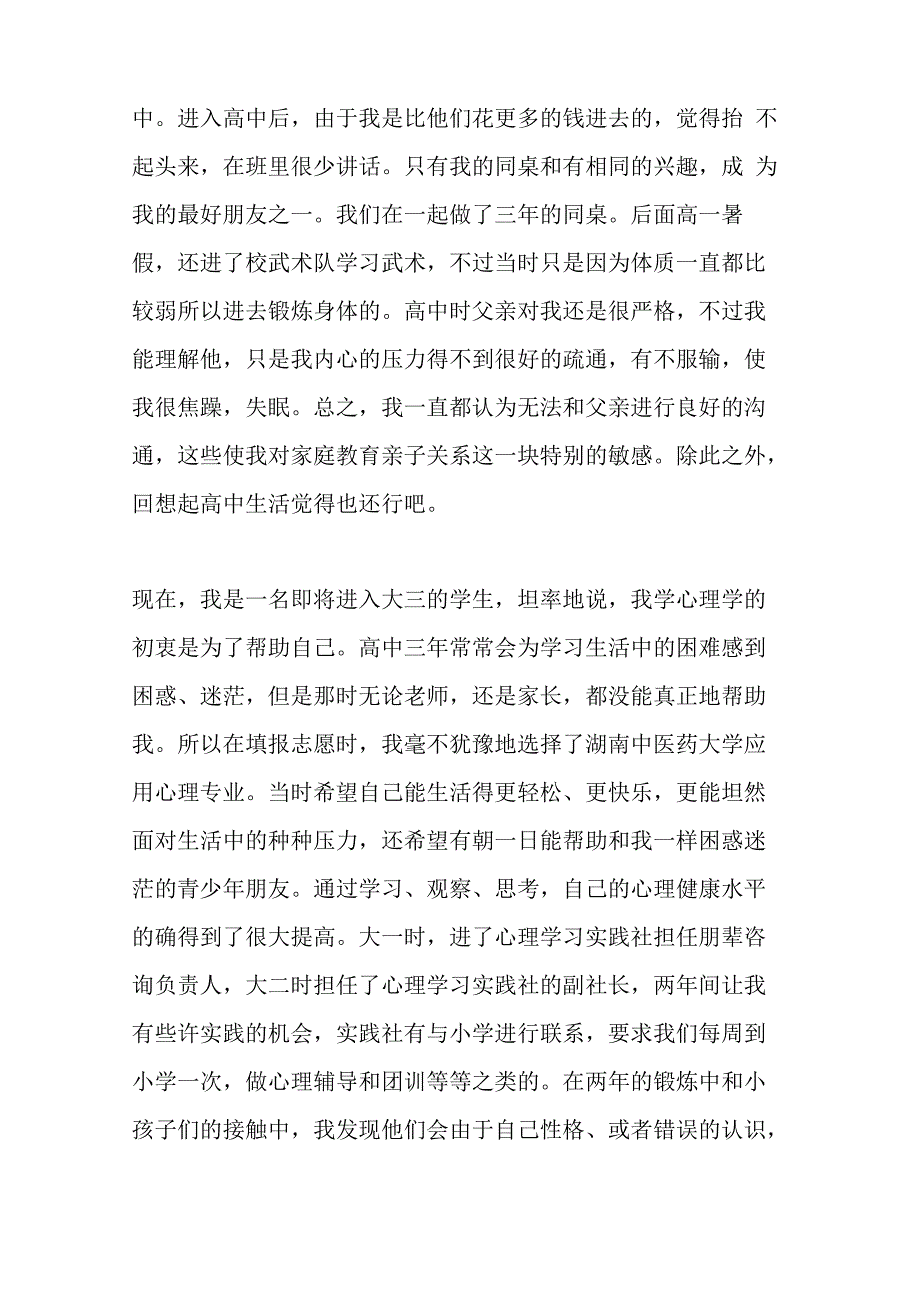 最新整理辅导员自我剖析材料_第4页