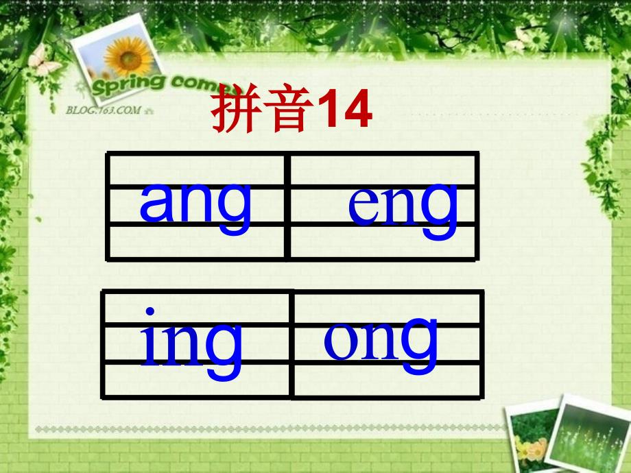 一年级语文上册angengingong课件1苏教版_第1页