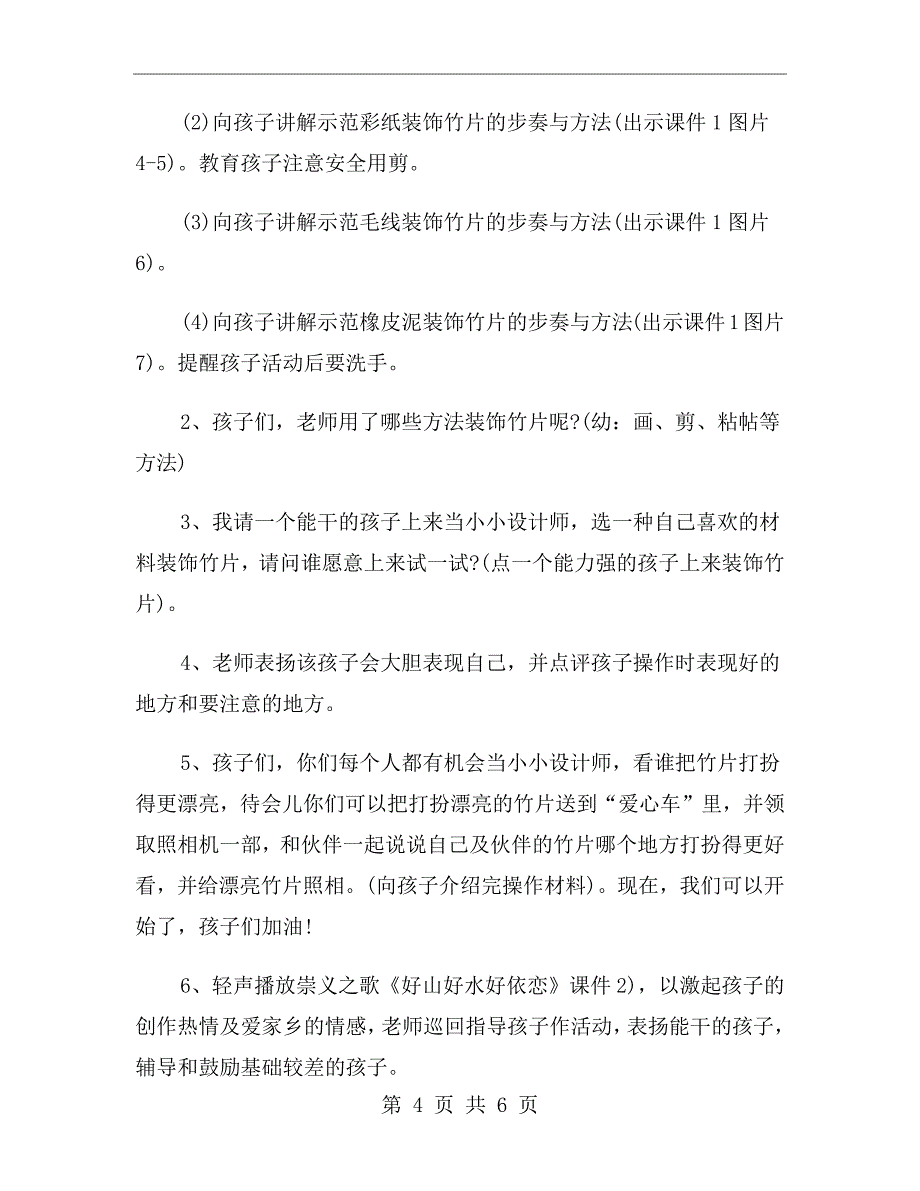 大班美术教案《美丽的竹片》_第4页