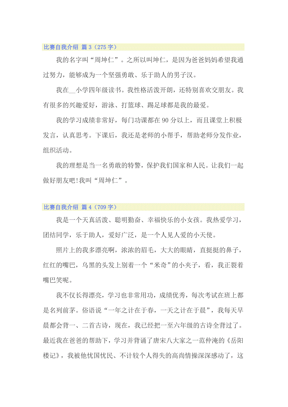 2022有关比赛自我介绍范文汇编8篇_第2页