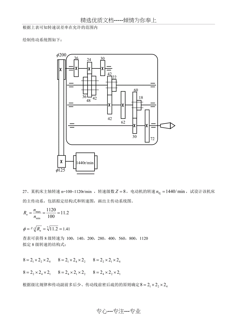 制造装备课后答案(共11页)_第3页