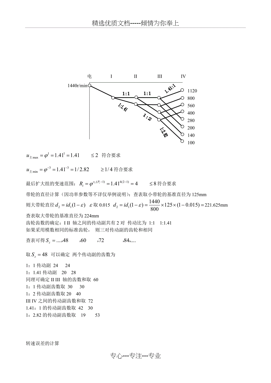 制造装备课后答案(共11页)_第4页