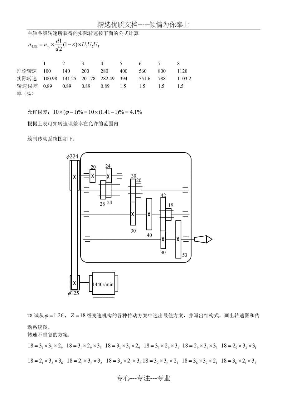 制造装备课后答案(共11页)_第5页