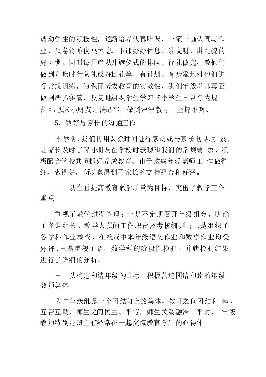 小学二年级年级组长工作总结范文_第3页